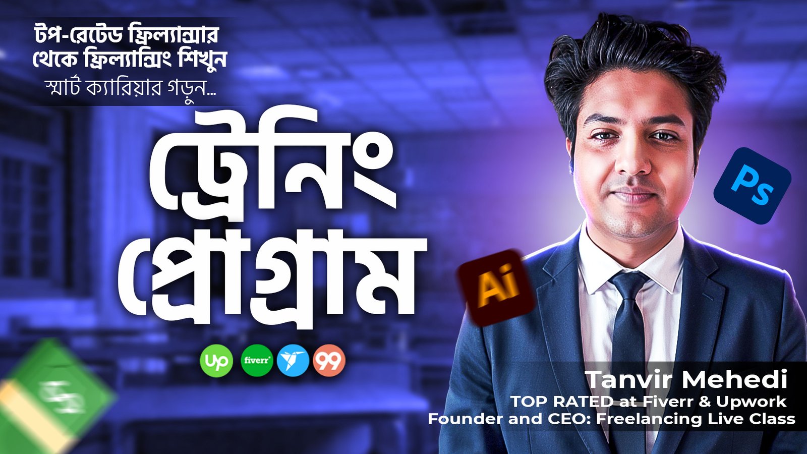 ট্রেনিং প্রোগ্রাম ব্যাচঃ ১ (ক্লোজড)