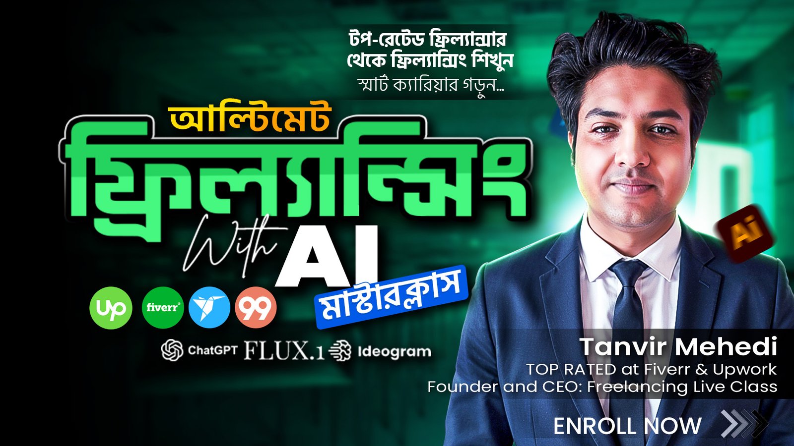 আল্টিমেট ফ্রিল্যান্সিং উইথ এ আই মাস্টারক্লাস